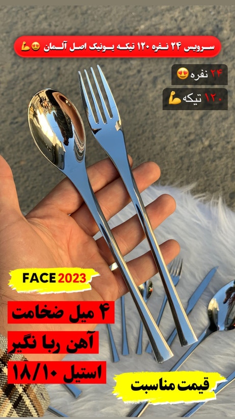 سرویس قاشق چنگال یونیک اصل آلمان 24 نفره 120 پارچه تمام نقره ای مدل شیکاگو اروپایی