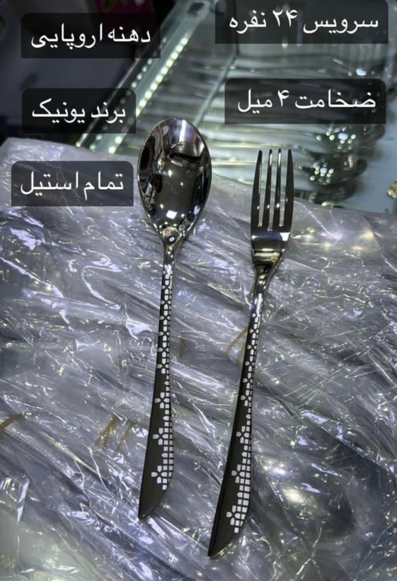 سرویس قاشق چنگال یونیک اصل آلمان 24 نفره 120 پارچه مدل لیزری نقره ای