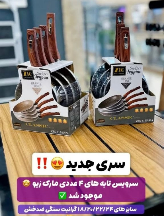 سرویس تابه رژیمی چهار تایی ضد خش نچسپ زیو